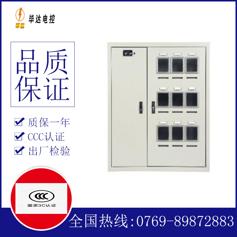 道滘镇电表箱
